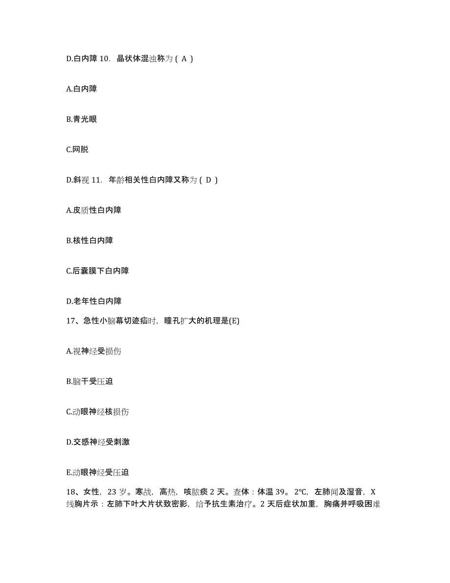 备考2025山东省利津县中医院护士招聘自测提分题库加答案_第5页