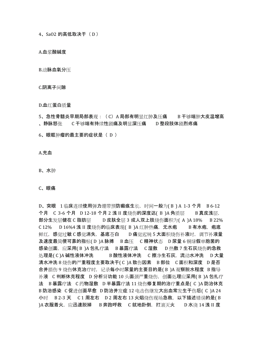 备考2025广西大新县中医院护士招聘通关试题库(有答案)_第2页