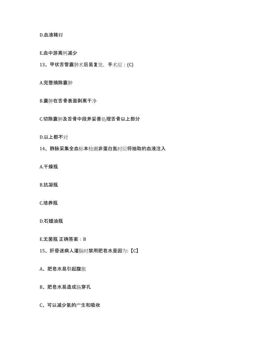 备考2025广西大新县中医院护士招聘通关试题库(有答案)_第5页