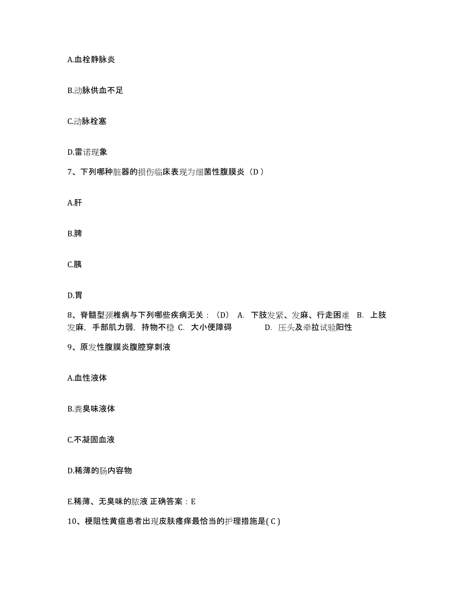 备考2025山东省菏泽市菏泽白癜风医院护士招聘考前冲刺模拟试卷A卷含答案_第3页