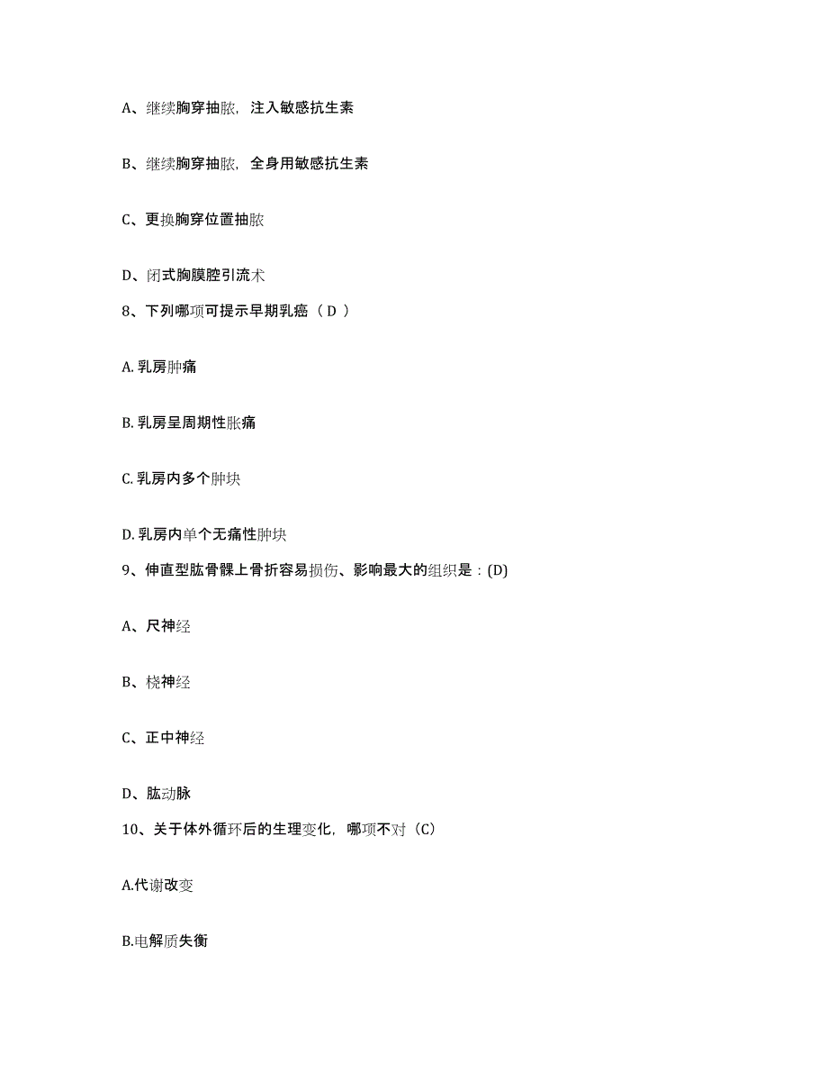 备考2025广东省四会市红十字会医院护士招聘综合练习试卷A卷附答案_第3页