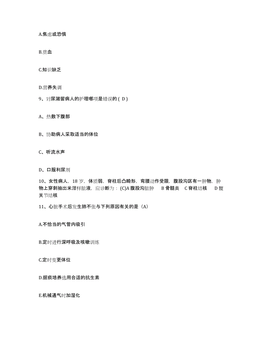 备考2025广西扶绥县中医院护士招聘自测提分题库加答案_第3页