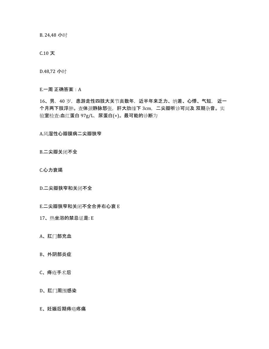 备考2025广西扶绥县中医院护士招聘自测提分题库加答案_第5页