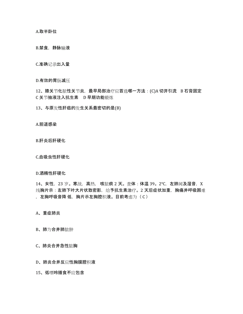 备考2025山东省金乡县中医院护士招聘通关考试题库带答案解析_第4页