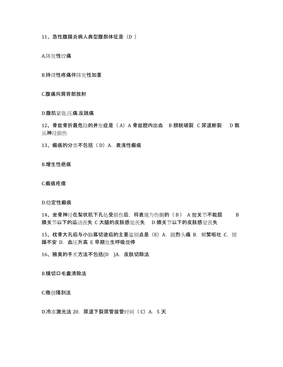 备考2025山东省日照市第三人民医院日照市精神卫生中心护士招聘考试题库_第4页