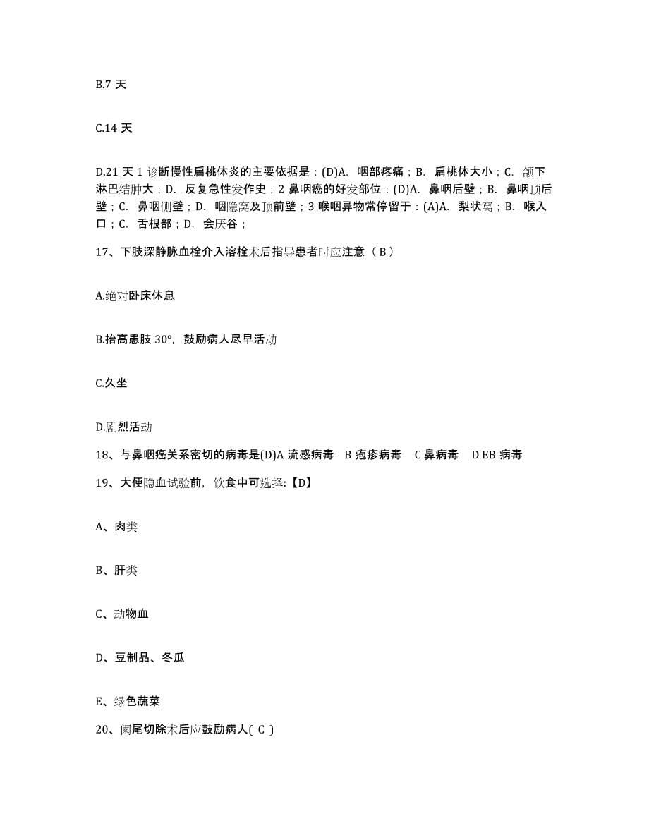 备考2025山东省日照市第三人民医院日照市精神卫生中心护士招聘考试题库_第5页