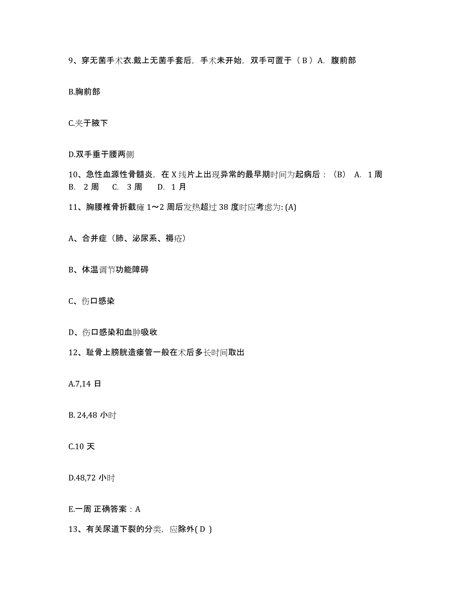 备考2025广西桂林市中医院护士招聘考前冲刺试卷B卷含答案_第3页