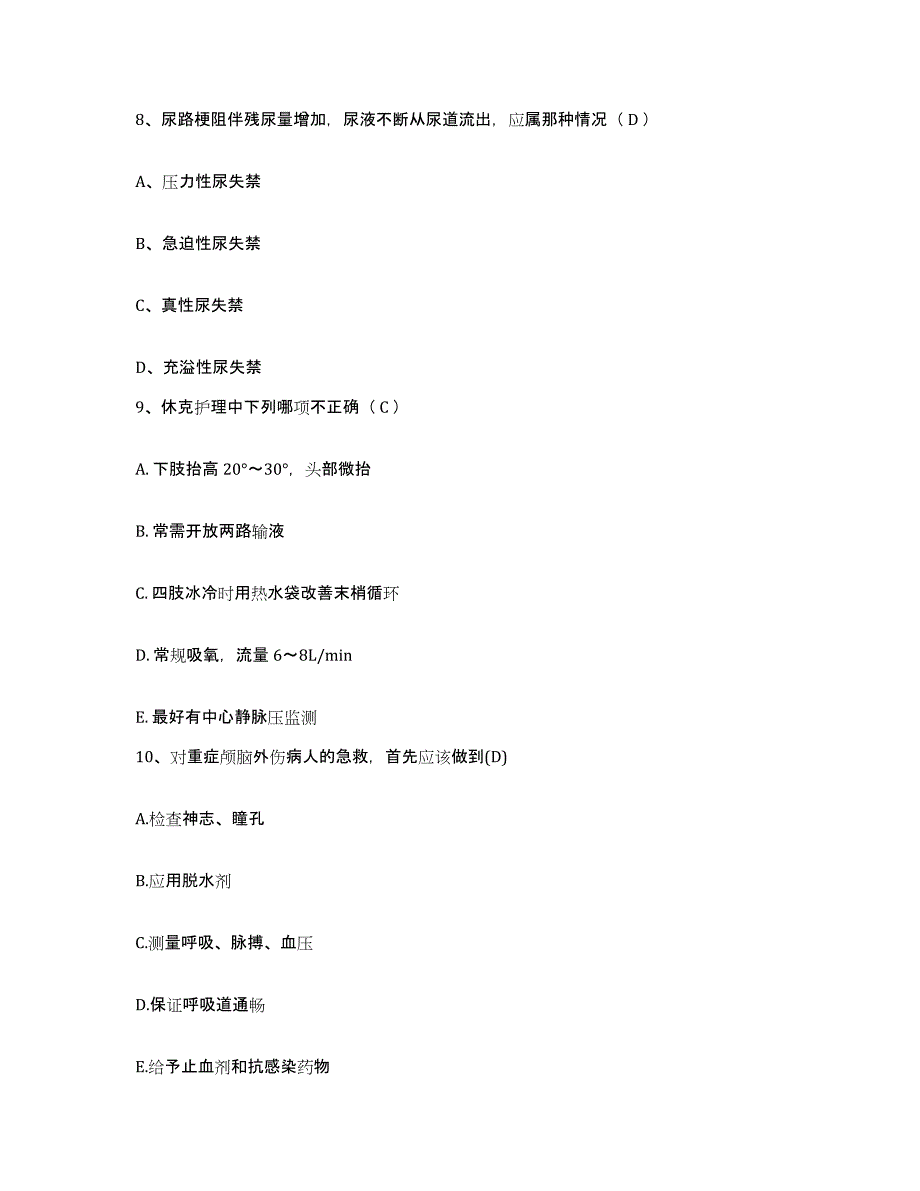 备考2025山东省枣庄市市中区人民医院护士招聘过关检测试卷A卷附答案_第3页