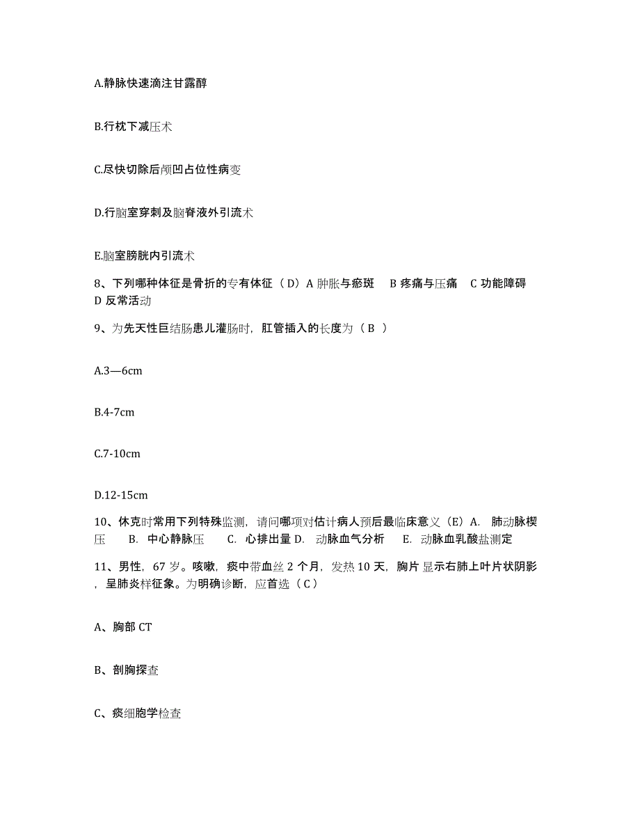 备考2025广东省深圳市笋岗医院护士招聘考前冲刺模拟试卷A卷含答案_第3页