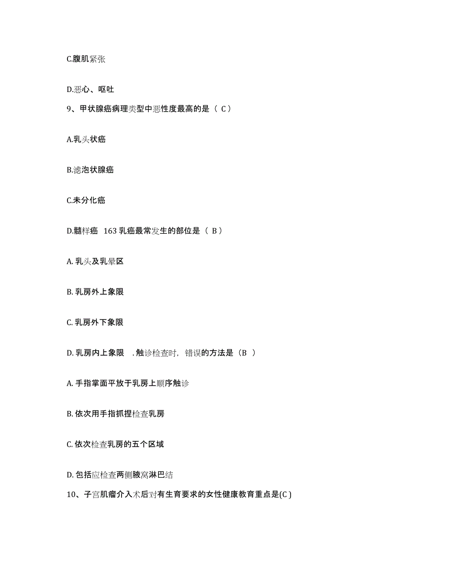 备考2025广西藤县中医院护士招聘考前冲刺试卷A卷含答案_第3页