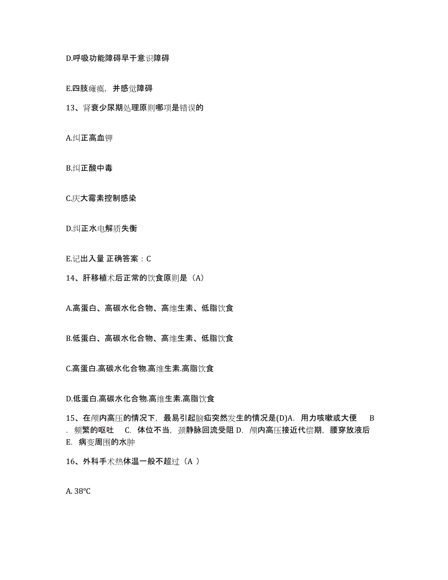 备考2025广西博白县皮肤病防治院护士招聘提升训练试卷B卷附答案_第4页