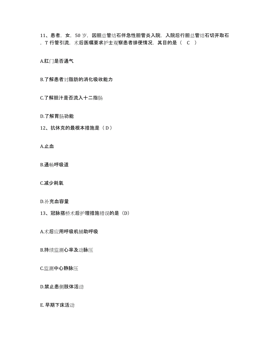 备考2025山东省青岛市南燕儿岛中医院护士招聘通关题库(附答案)_第4页