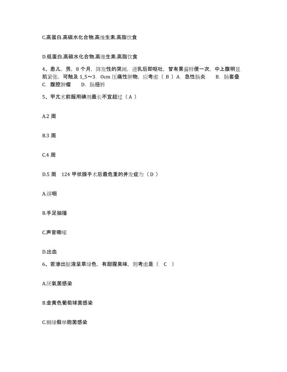 备考2025广东省顺德市碧江医院护士招聘自测提分题库加答案_第2页