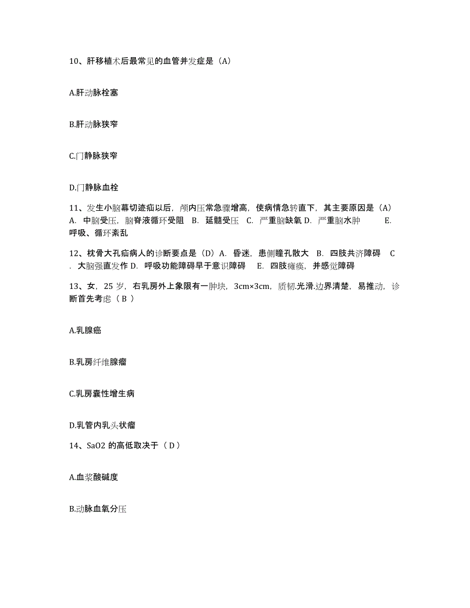 备考2025广东省顺德市碧江医院护士招聘自测提分题库加答案_第4页