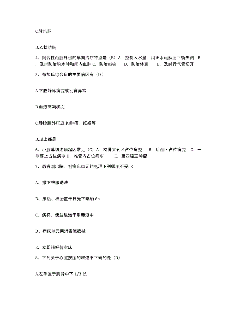 备考2025广东省广州市白云区中医院护士招聘题库练习试卷B卷附答案_第2页