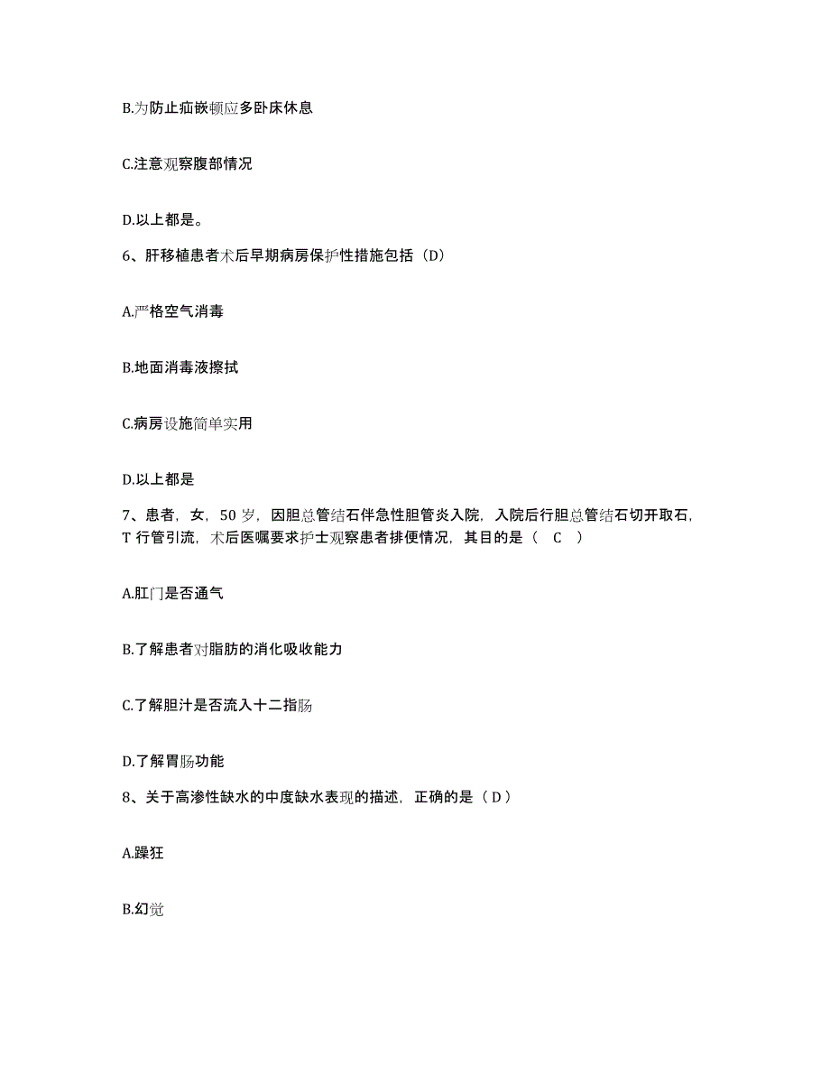 备考2025山东省青岛市李沧区第五医院护士招聘基础试题库和答案要点_第2页