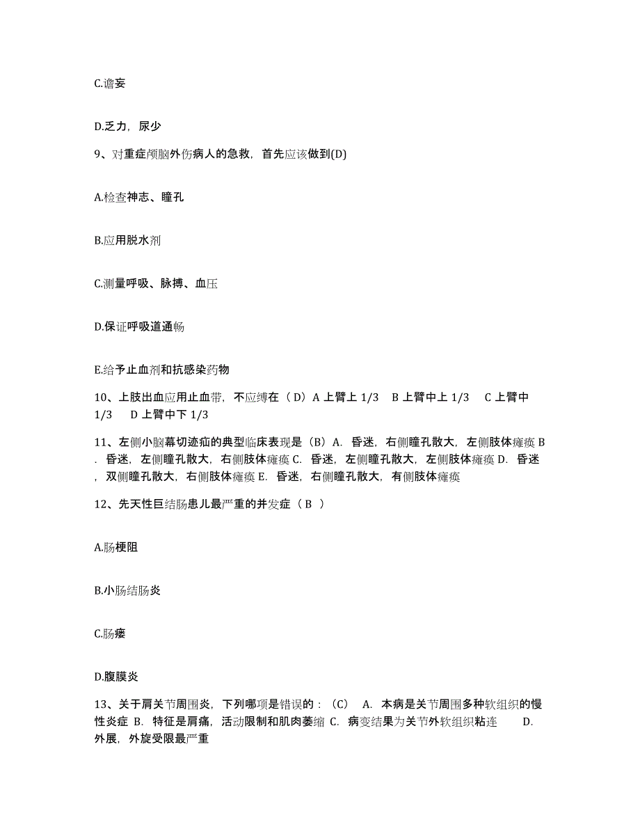 备考2025山东省青岛市李沧区第五医院护士招聘基础试题库和答案要点_第3页