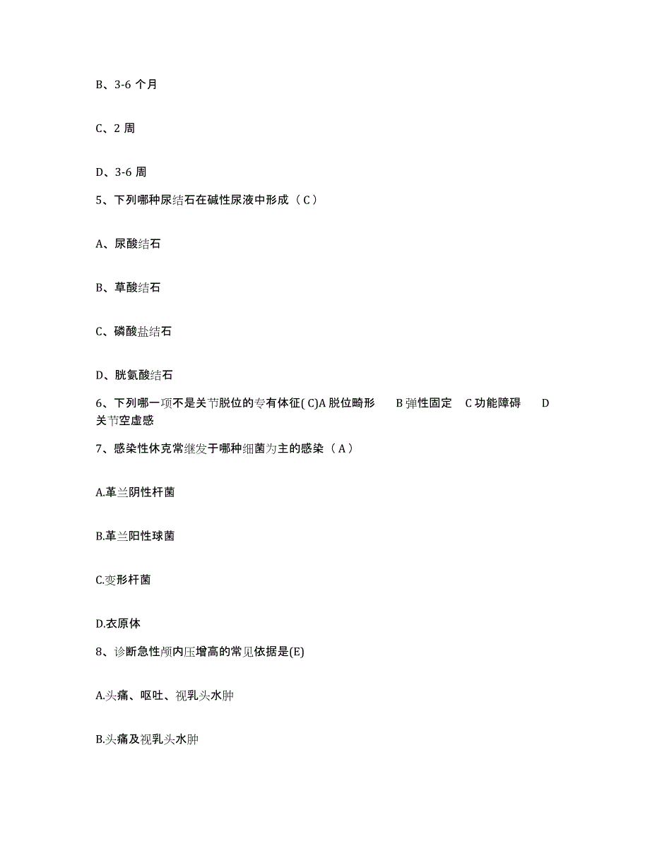 备考2025广东省普宁市妇幼保健院护士招聘题库附答案（基础题）_第2页