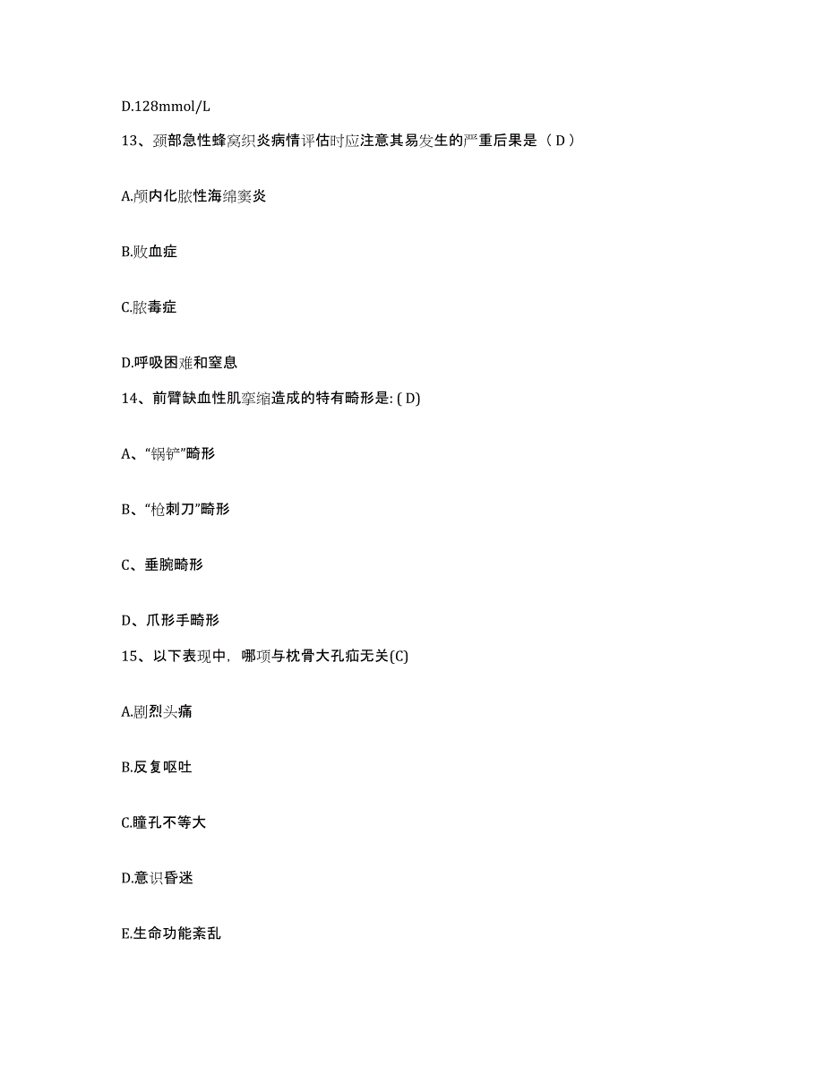 备考2025广东省揭阳市试验区人民医院护士招聘全真模拟考试试卷B卷含答案_第4页