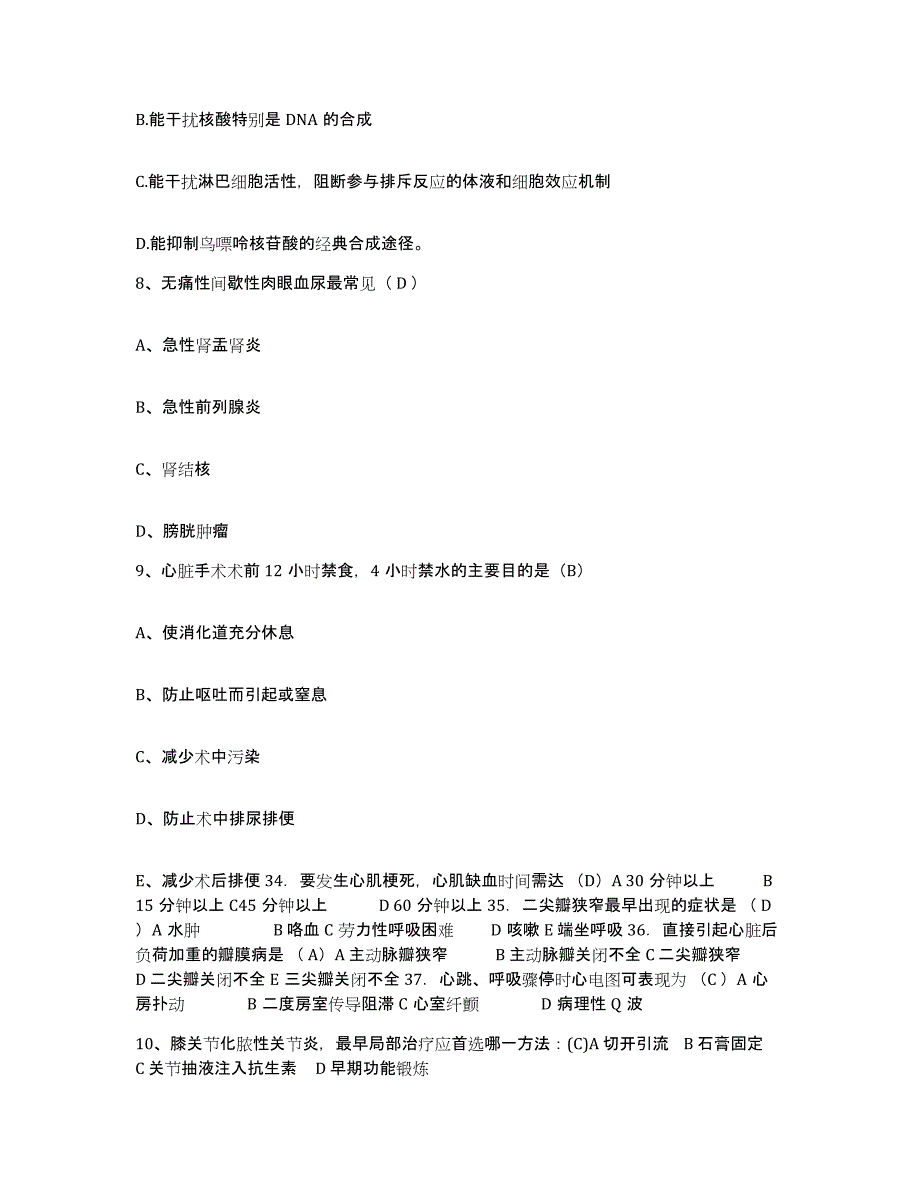 备考2025广东省珠海市拱北医院护士招聘模拟试题（含答案）_第3页