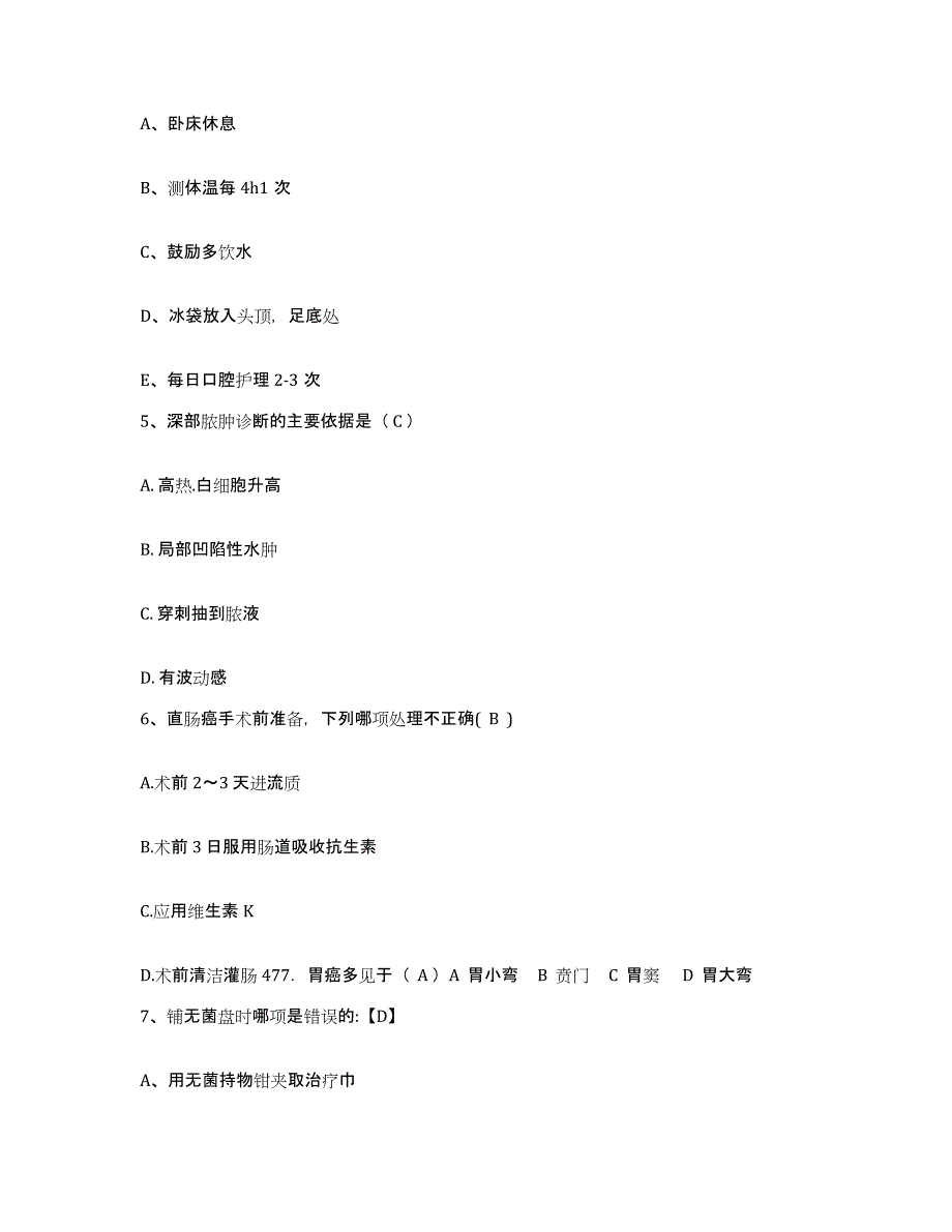 备考2025广东省梅州市梅州监狱医院护士招聘通关试题库(有答案)_第2页