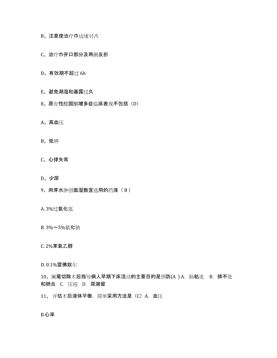 备考2025广东省梅州市梅州监狱医院护士招聘通关试题库(有答案)_第3页