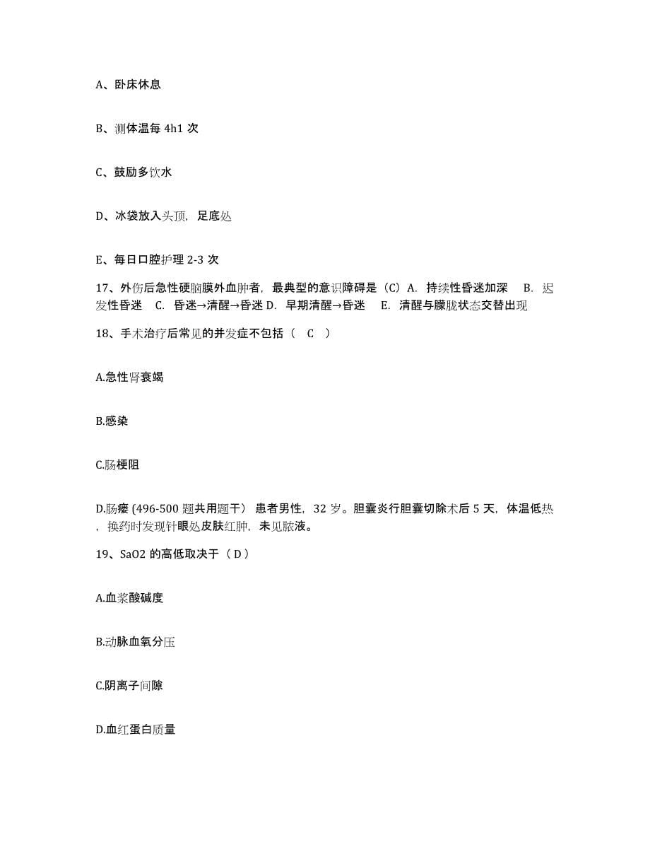 备考2025广西岑溪市人民医院护士招聘过关检测试卷A卷附答案_第5页