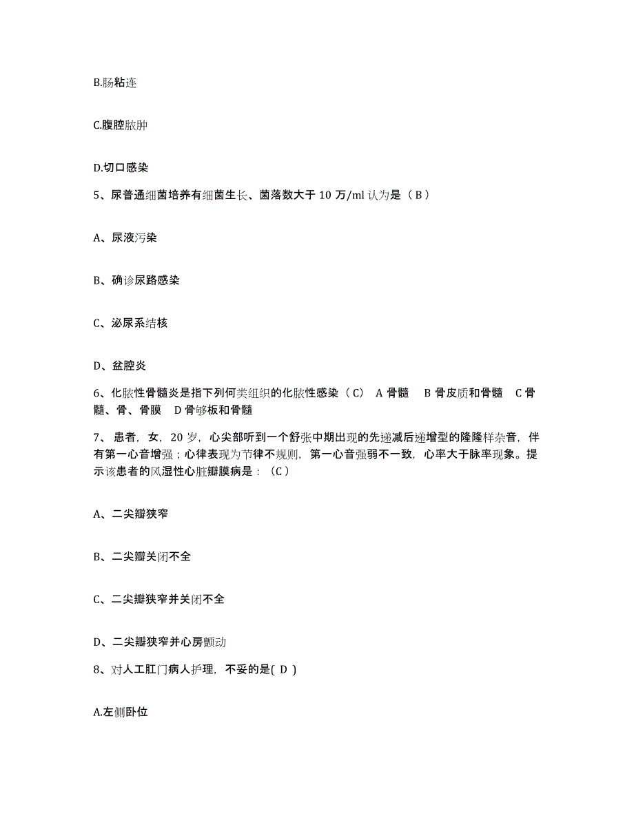 备考2025山东省微山县妇幼保健院护士招聘自测提分题库加答案_第2页