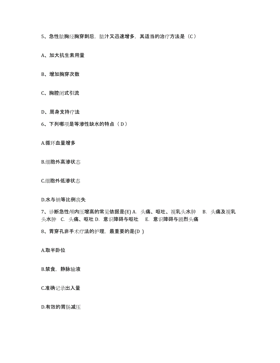 备考2025山东省莱芜市康复医院护士招聘高分通关题型题库附解析答案_第2页