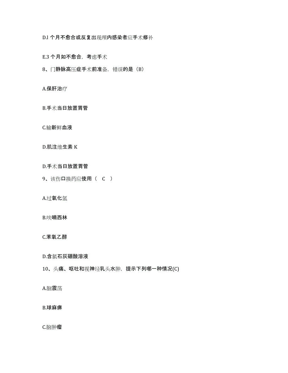 备考2025广东省珠海市万山管理区医疗中心护士招聘通关提分题库(考点梳理)_第3页