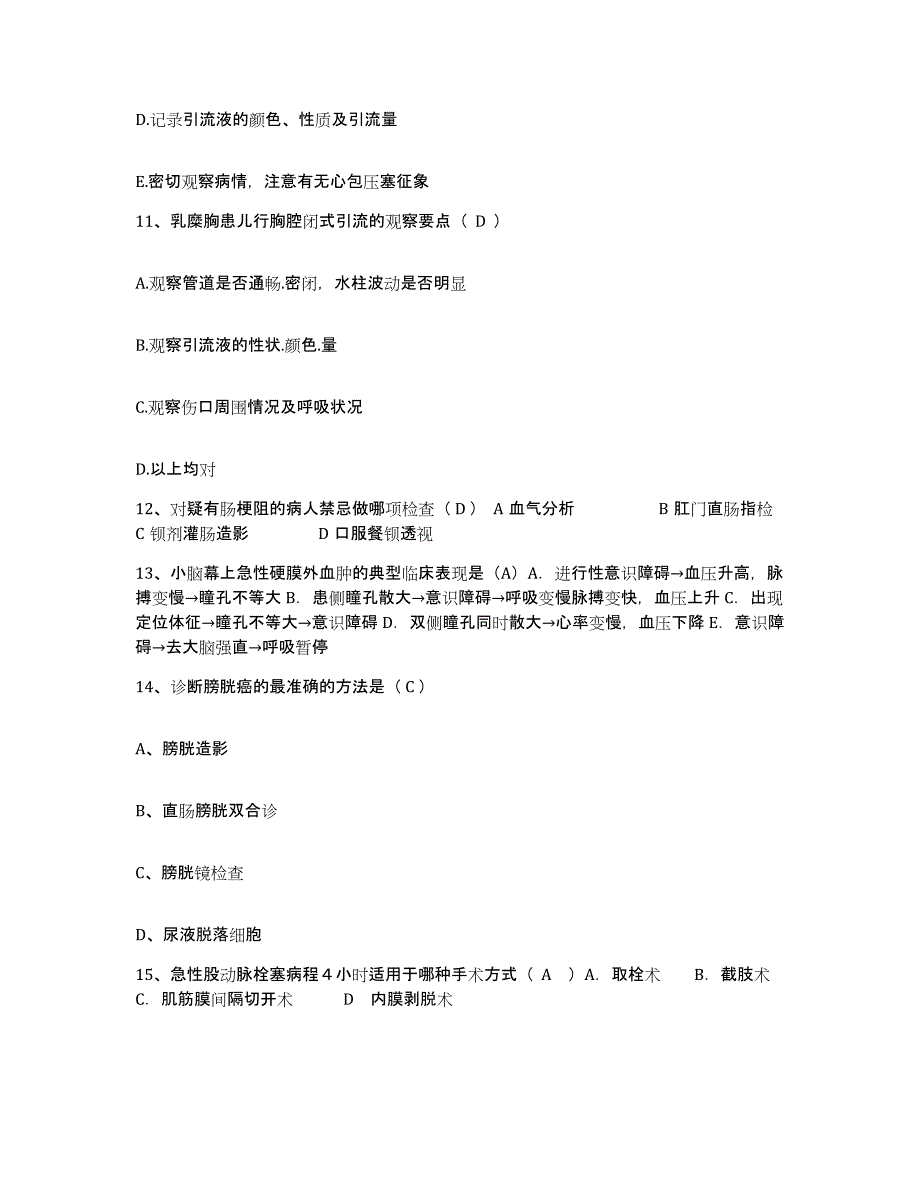 备考2025山东省临朐县人民医院护士招聘题库附答案（典型题）_第4页