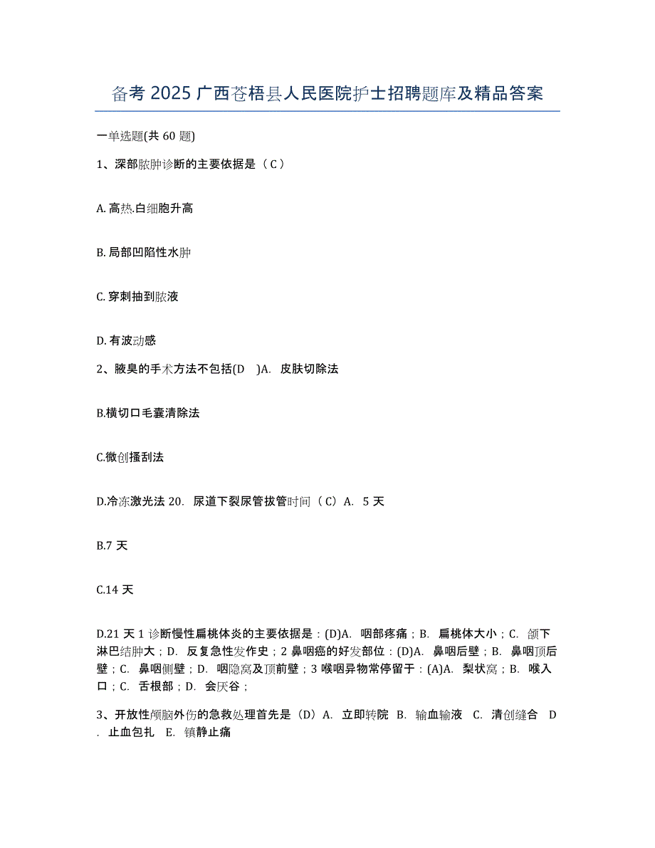 备考2025广西苍梧县人民医院护士招聘题库及答案_第1页