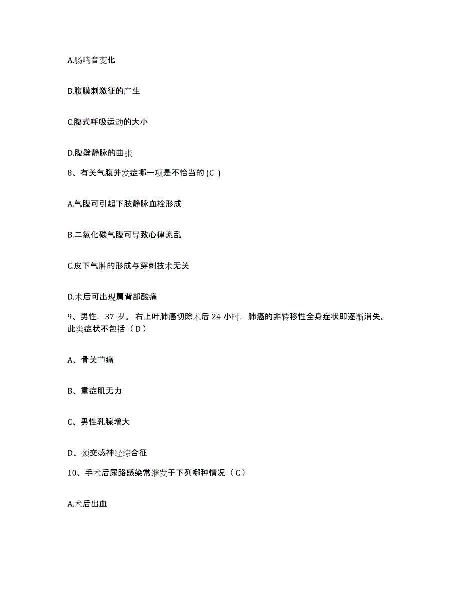 备考2025广西苍梧县人民医院护士招聘题库及答案_第3页