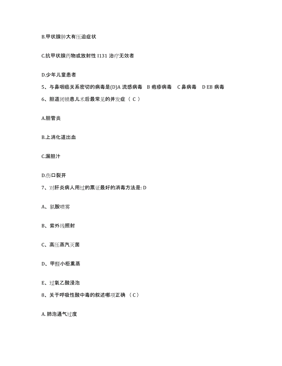 备考2025海南省东方市中西医结合医院护士招聘高分题库附答案_第2页