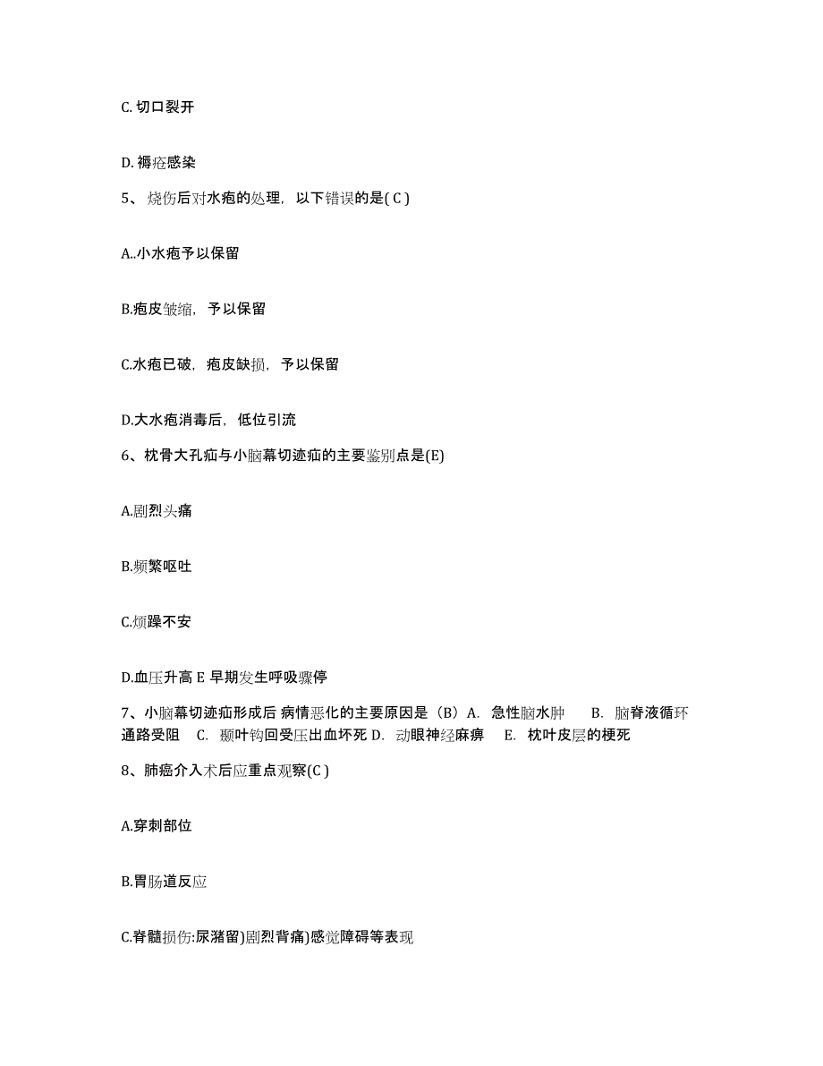 备考2025广东省顺德市大良仁爱医院护士招聘真题练习试卷B卷附答案_第2页