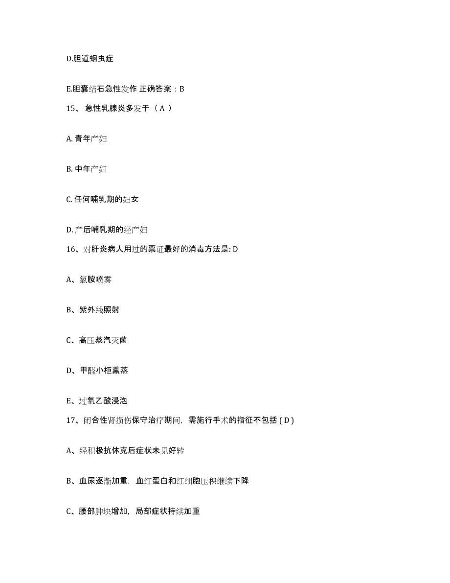 备考2025江苏省宜兴市中医院护士招聘基础试题库和答案要点_第5页
