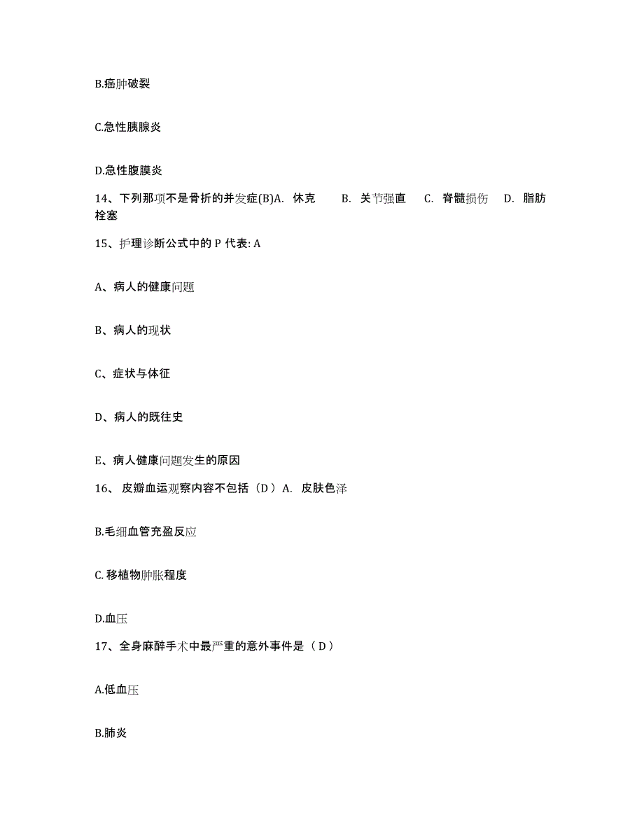 备考2025上海市上海建工医院护士招聘通关试题库(有答案)_第4页