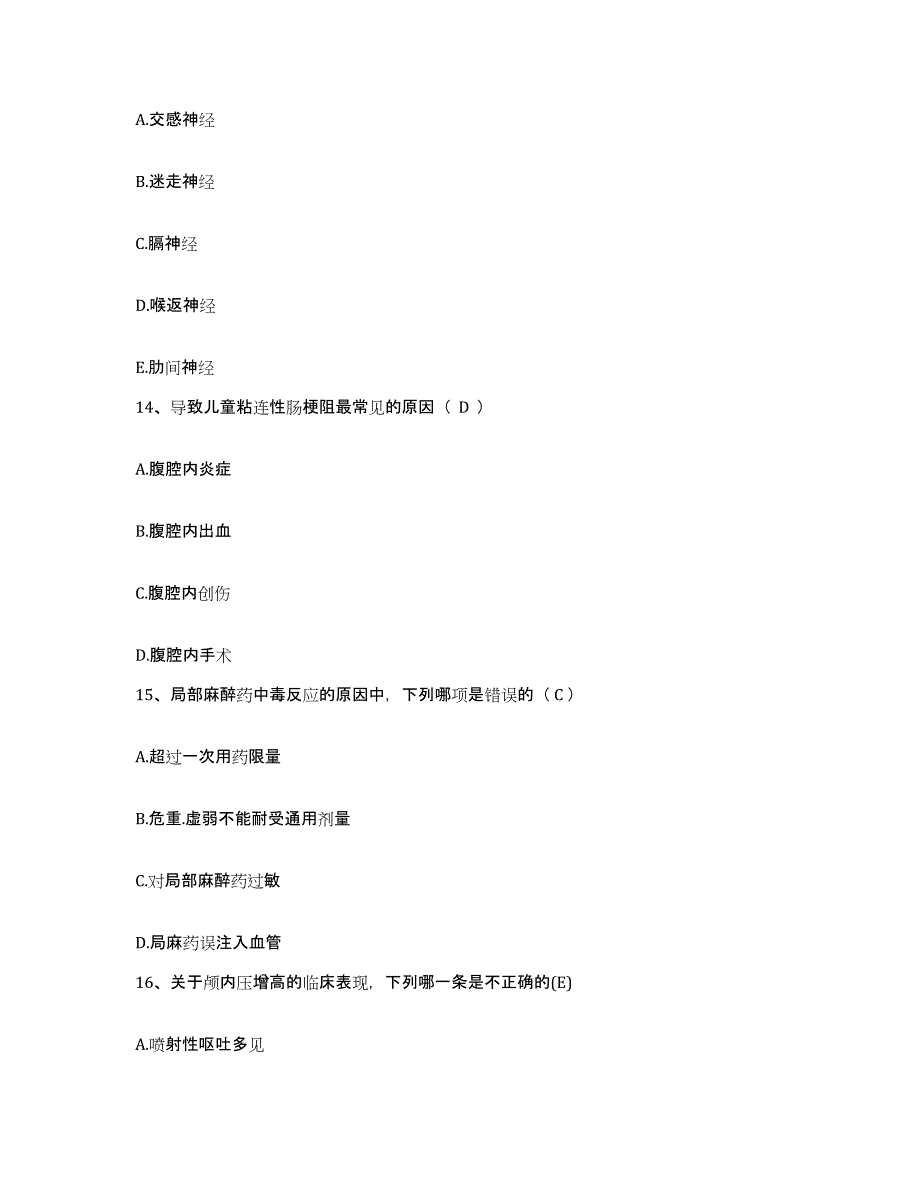 备考2025海南省工人疗养院护士招聘强化训练试卷A卷附答案_第3页