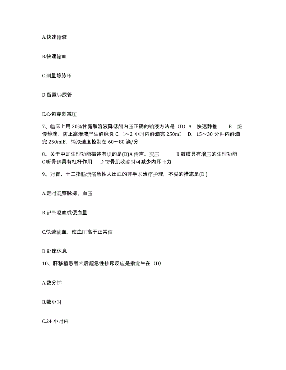 备考2025广西靖西县人民医院护士招聘押题练习试题B卷含答案_第3页