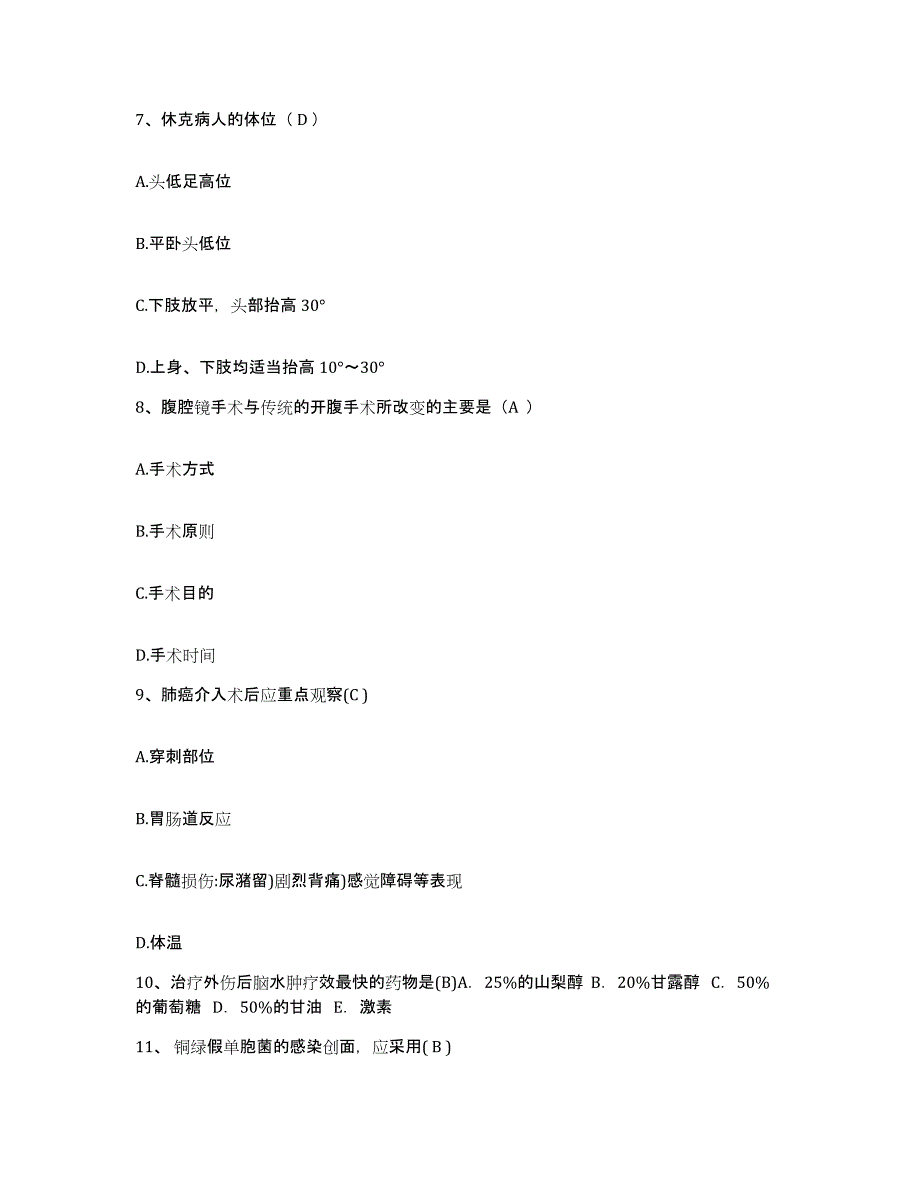 备考2025山东省临沂市临沂棉纺织厂职工医院护士招聘真题附答案_第3页