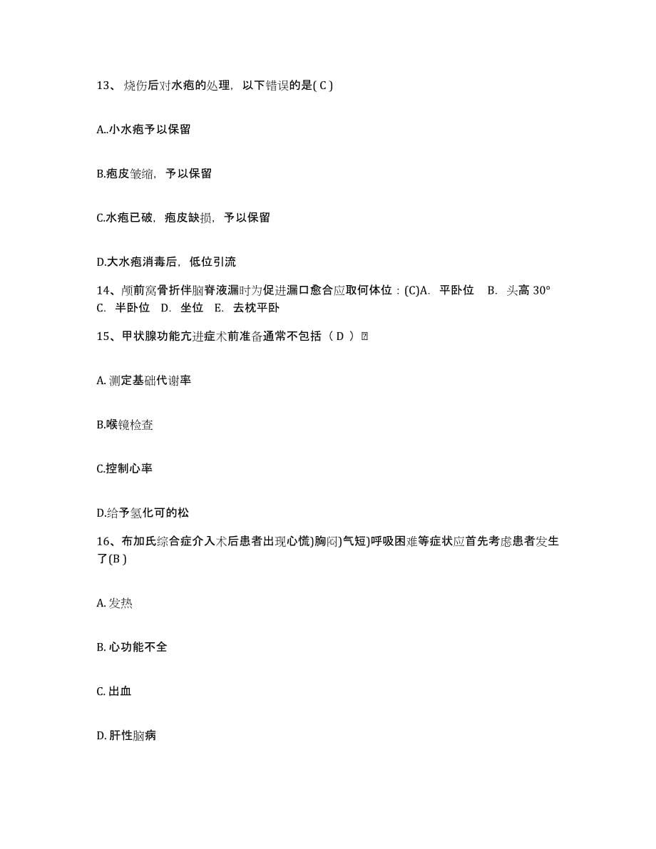 备考2025山东省泰安市口腔病防治院护士招聘综合检测试卷B卷含答案_第5页