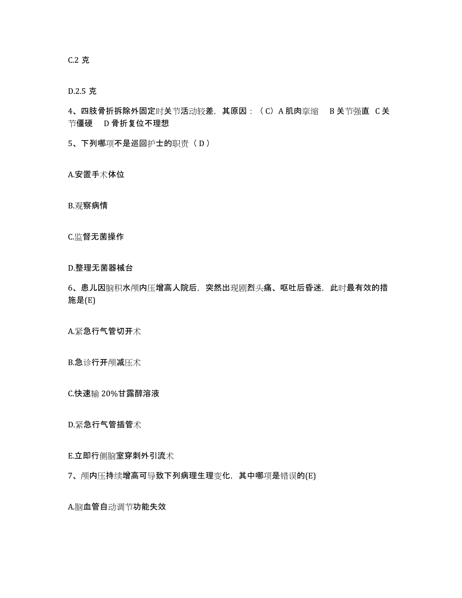 备考2025山西省大同市新荣区人民医院护士招聘自测提分题库加答案_第2页