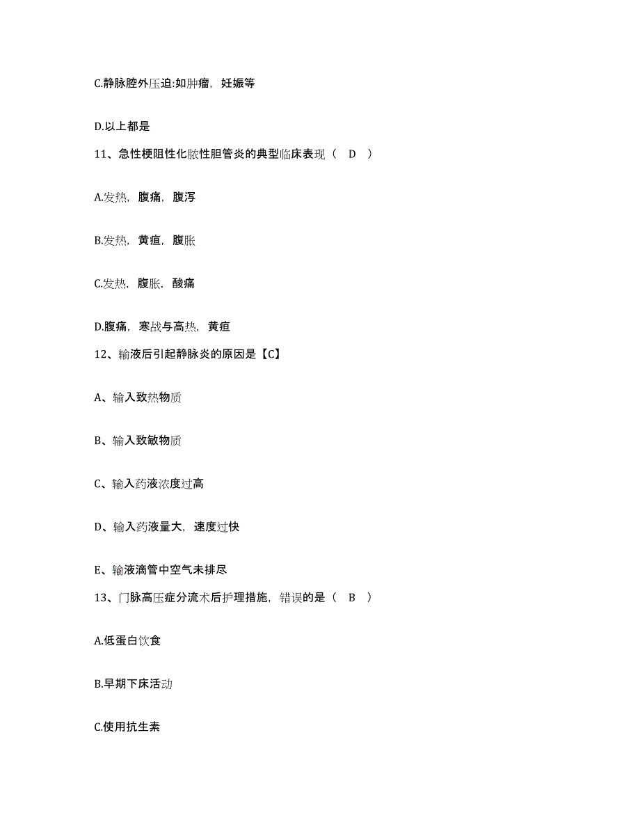 备考2025山西省大同市新荣区人民医院护士招聘自测提分题库加答案_第4页