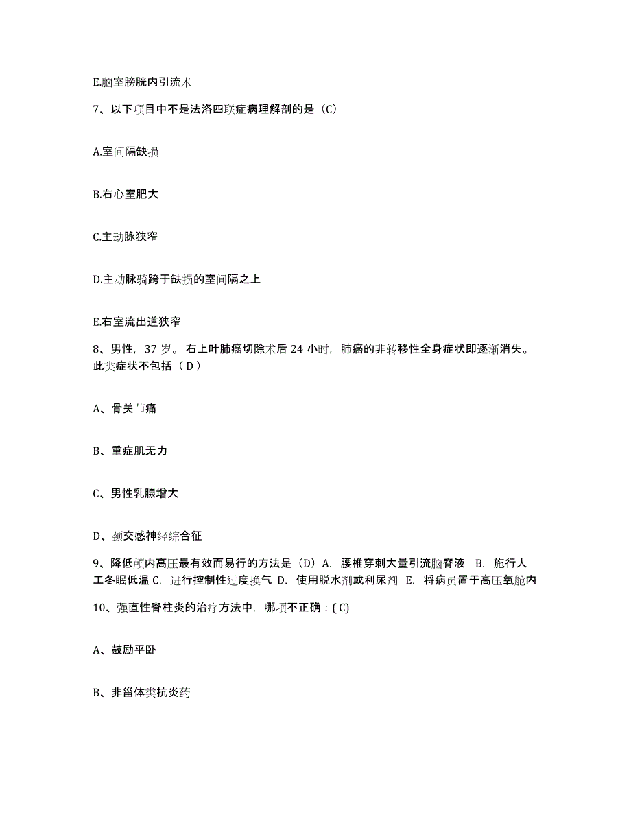 备考2025广西大新县人民医院护士招聘综合检测试卷B卷含答案_第3页