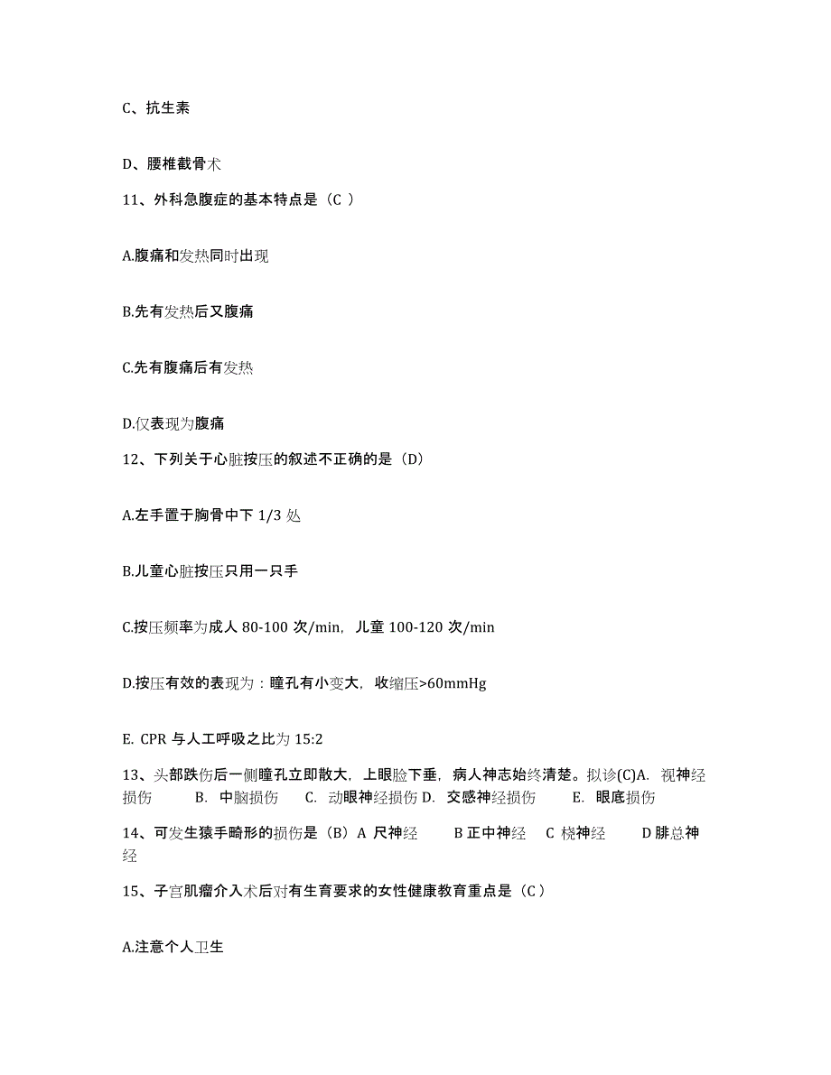 备考2025广西大新县人民医院护士招聘综合检测试卷B卷含答案_第4页