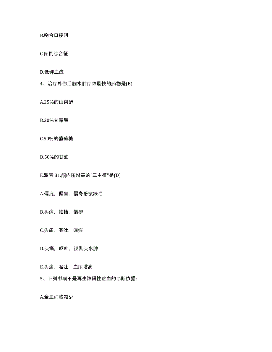 备考2025广东省惠来县妇幼保健所护士招聘能力提升试卷A卷附答案_第2页