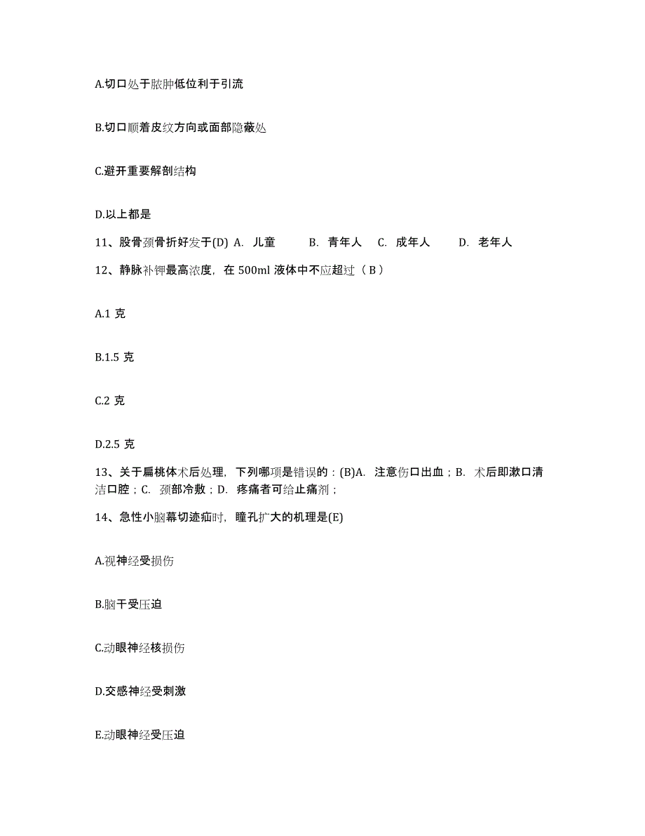 备考2025广东省惠来县妇幼保健所护士招聘能力提升试卷A卷附答案_第4页