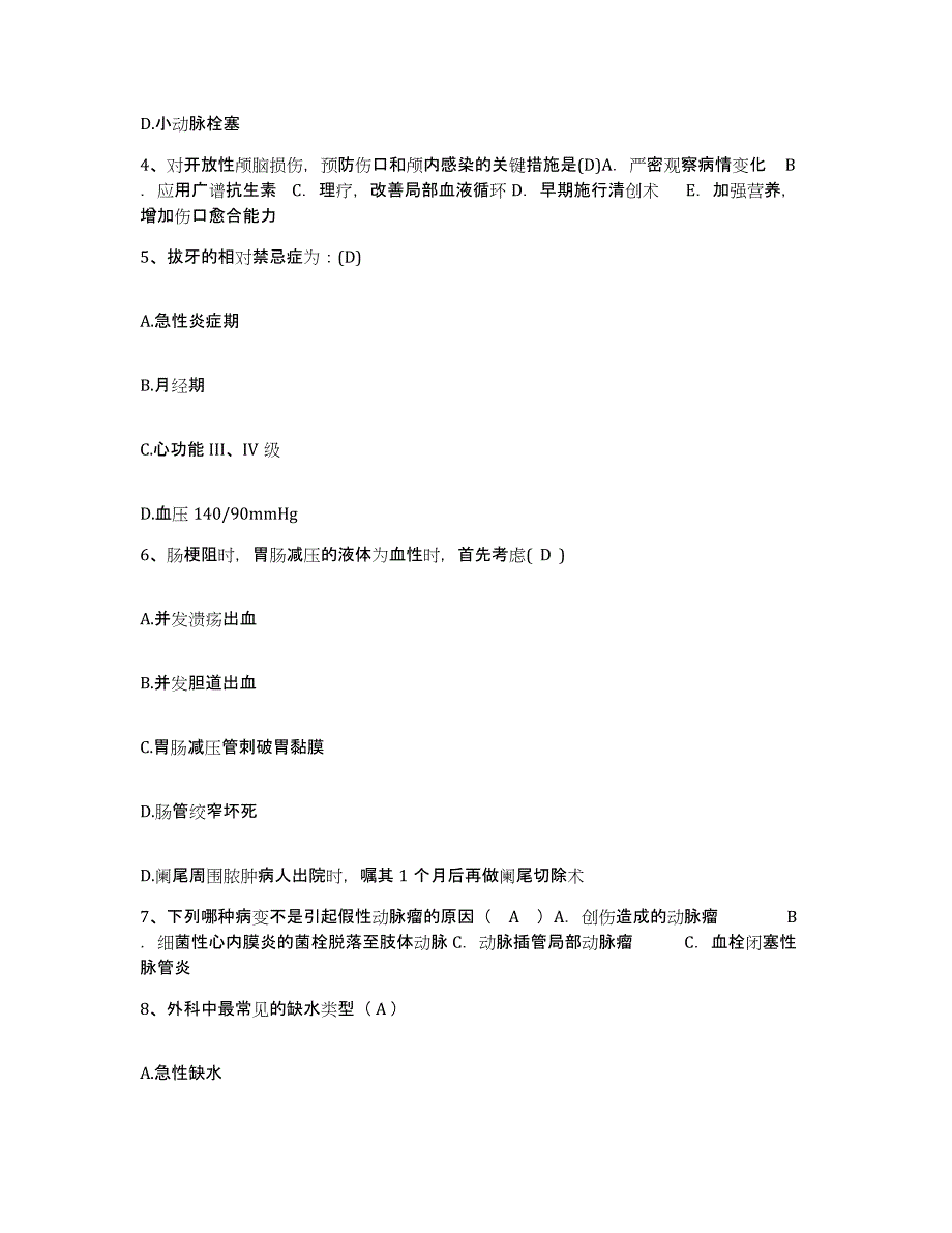 备考2025山东省临清市第三人民医院护士招聘模拟考核试卷含答案_第2页