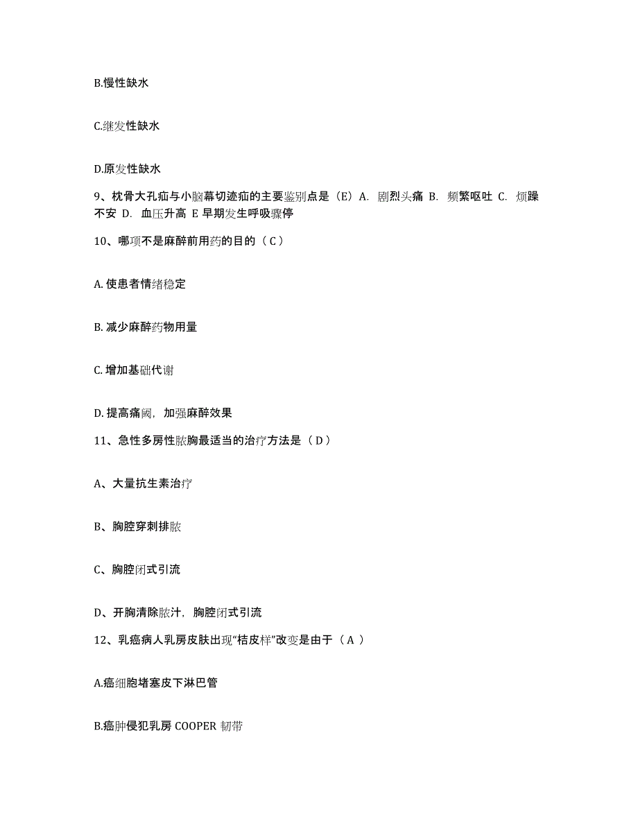 备考2025山东省临清市第三人民医院护士招聘模拟考核试卷含答案_第3页