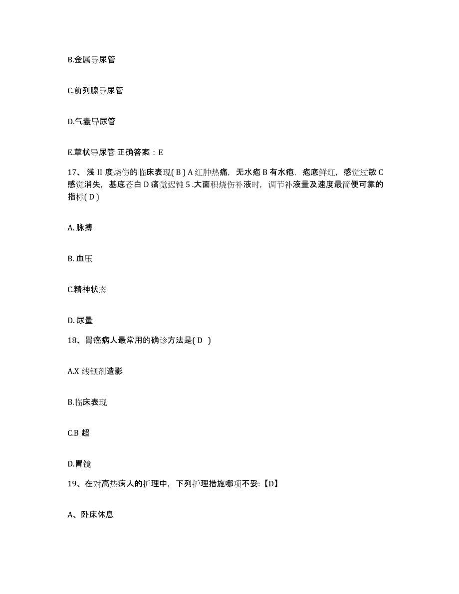 备考2025山东省临清市第三人民医院护士招聘模拟考核试卷含答案_第5页